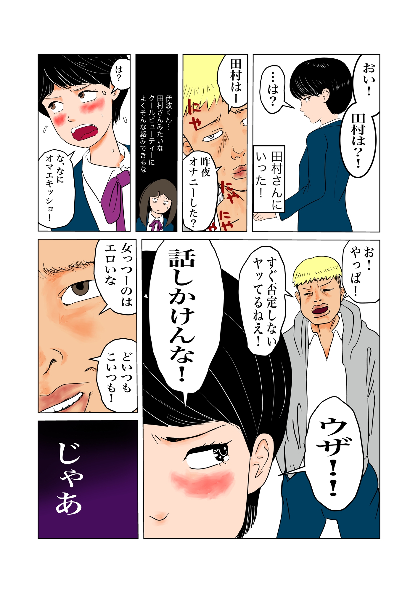 ちんぽを見たがる女たち(コミュ症黒木さん編)