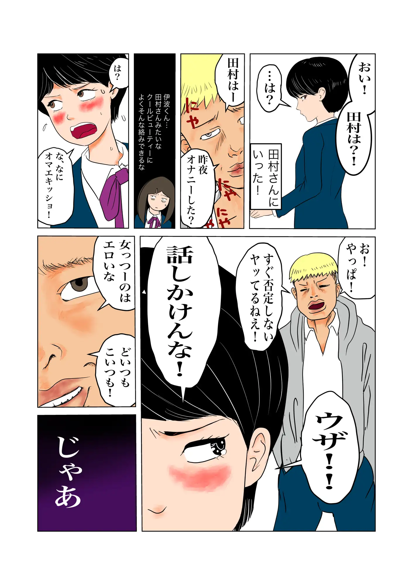 ちんぽを見たがる女たち(コミュ症黒木さん編) サンプル画像 5