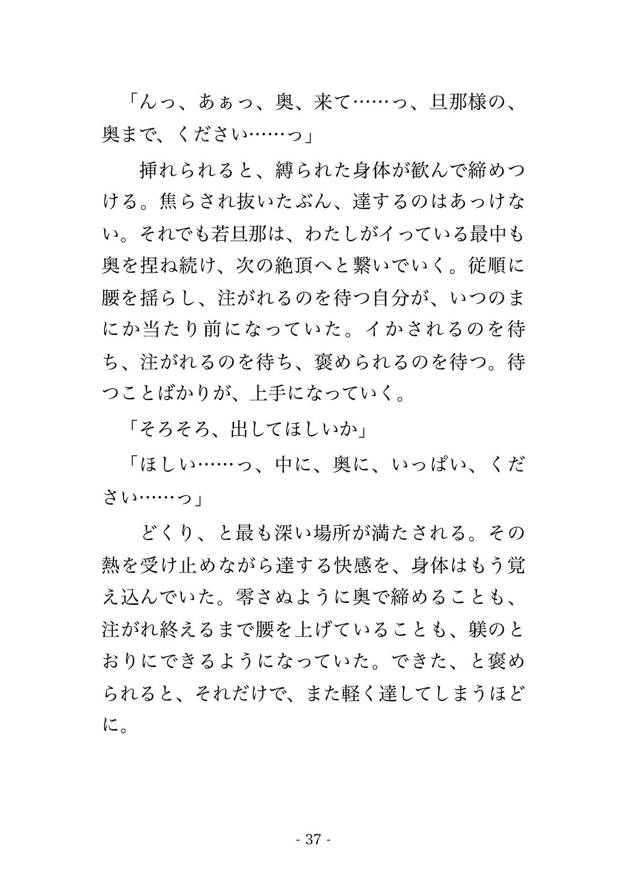 老舗料亭の奥座敷牢に囲われ、帯で高手小手に縛られ香を焚かれたまま毎晩イカされ続け中出しで躾けられる仲居見習いの話♡♡♡