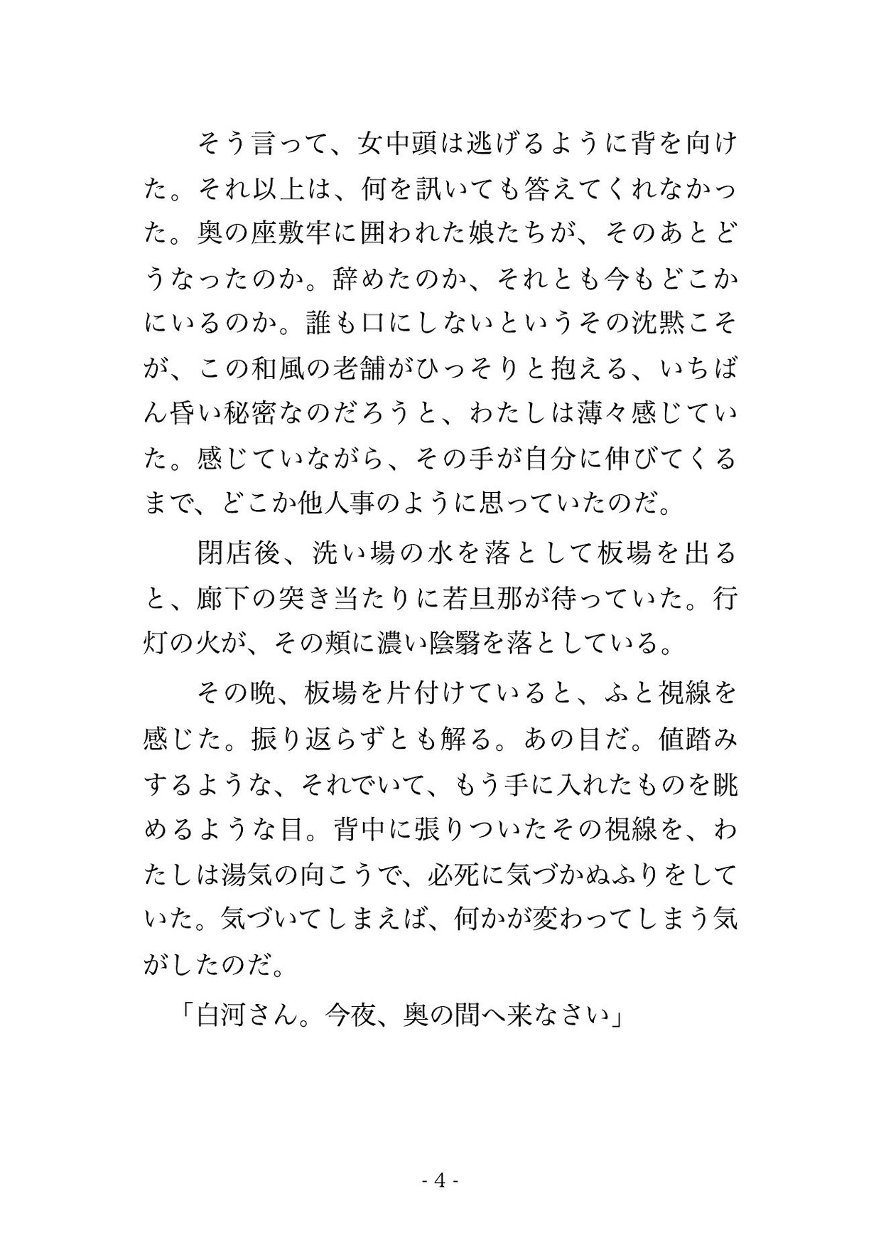 老舗料亭の奥座敷牢に囲われ、帯で高手小手に縛られ香を焚かれたまま毎晩イカされ続け中出しで躾けられる仲居見習いの話♡♡♡