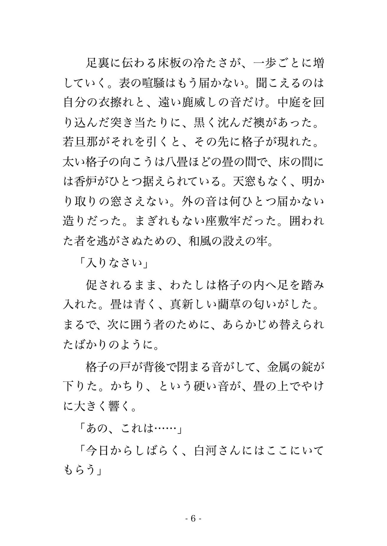老舗料亭の奥座敷牢に囲われ、帯で高手小手に縛られ香を焚かれたまま毎晩イカされ続け中出しで躾けられる仲居見習いの話♡♡♡