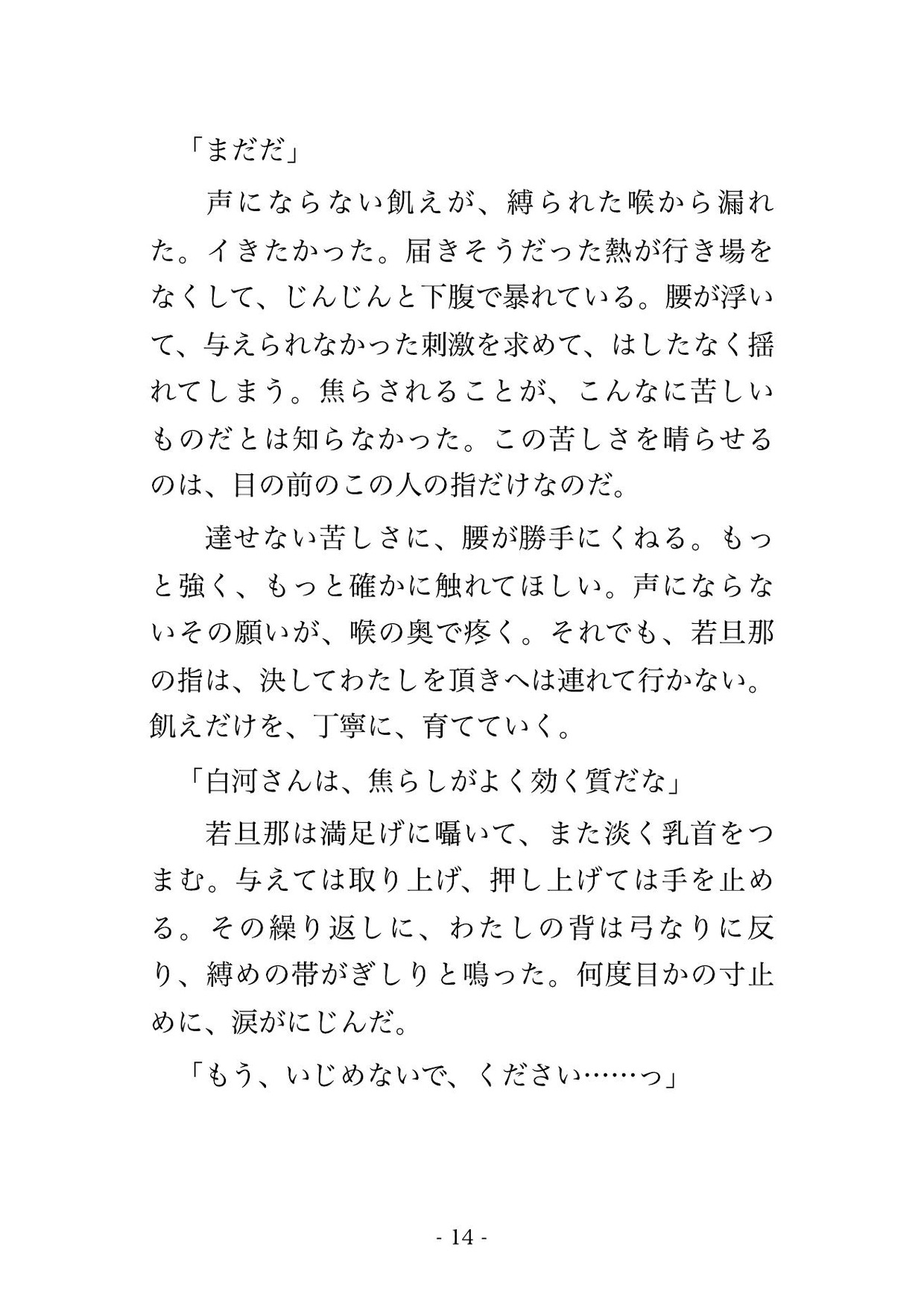 老舗料亭の奥座敷牢に囲われ、帯で高手小手に縛られ香を焚かれたまま毎晩イカされ続け中出しで躾けられる仲居見習いの話♡♡♡