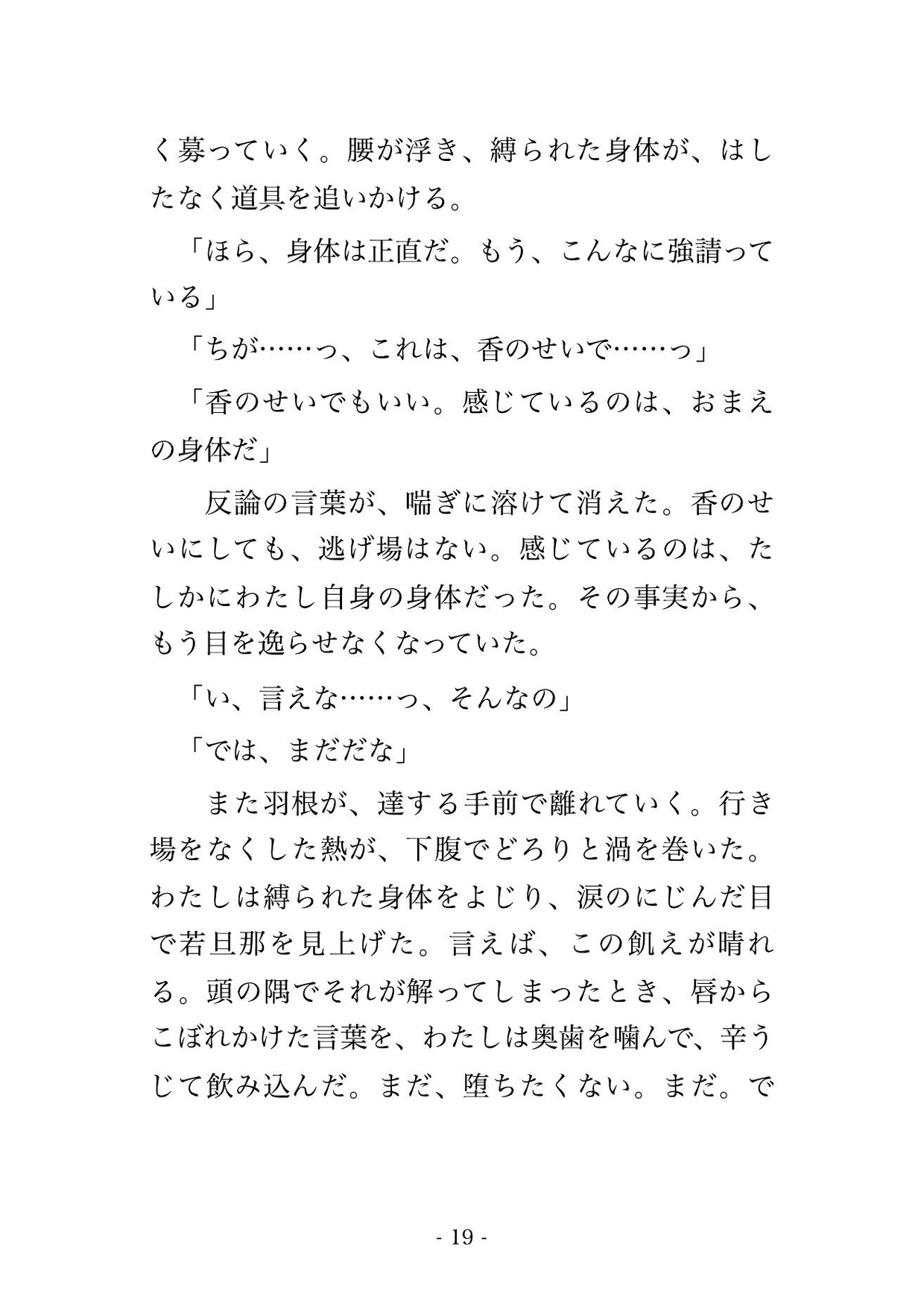 老舗料亭の奥座敷牢に囲われ、帯で高手小手に縛られ香を焚かれたまま毎晩イカされ続け中出しで躾けられる仲居見習いの話♡♡♡