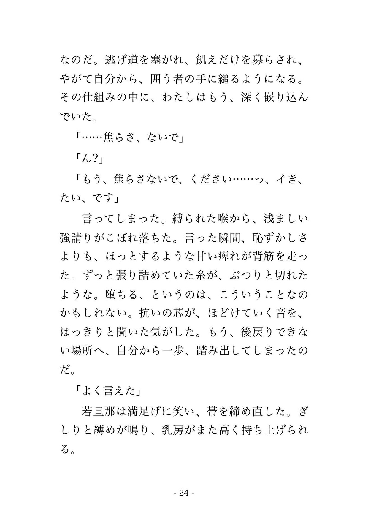 老舗料亭の奥座敷牢に囲われ、帯で高手小手に縛られ香を焚かれたまま毎晩イカされ続け中出しで躾けられる仲居見習いの話♡♡♡