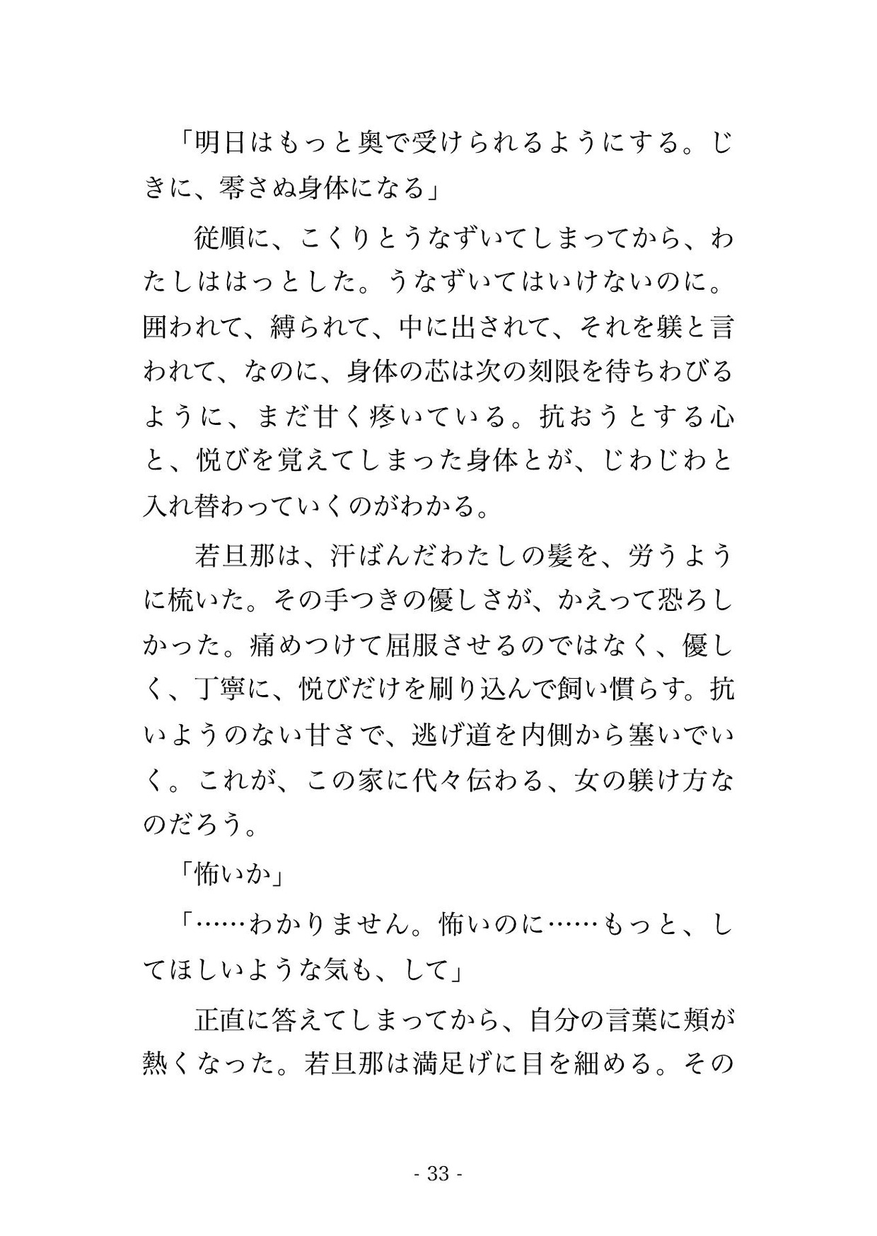 老舗料亭の奥座敷牢に囲われ、帯で高手小手に縛られ香を焚かれたまま毎晩イカされ続け中出しで躾けられる仲居見習いの話♡♡♡