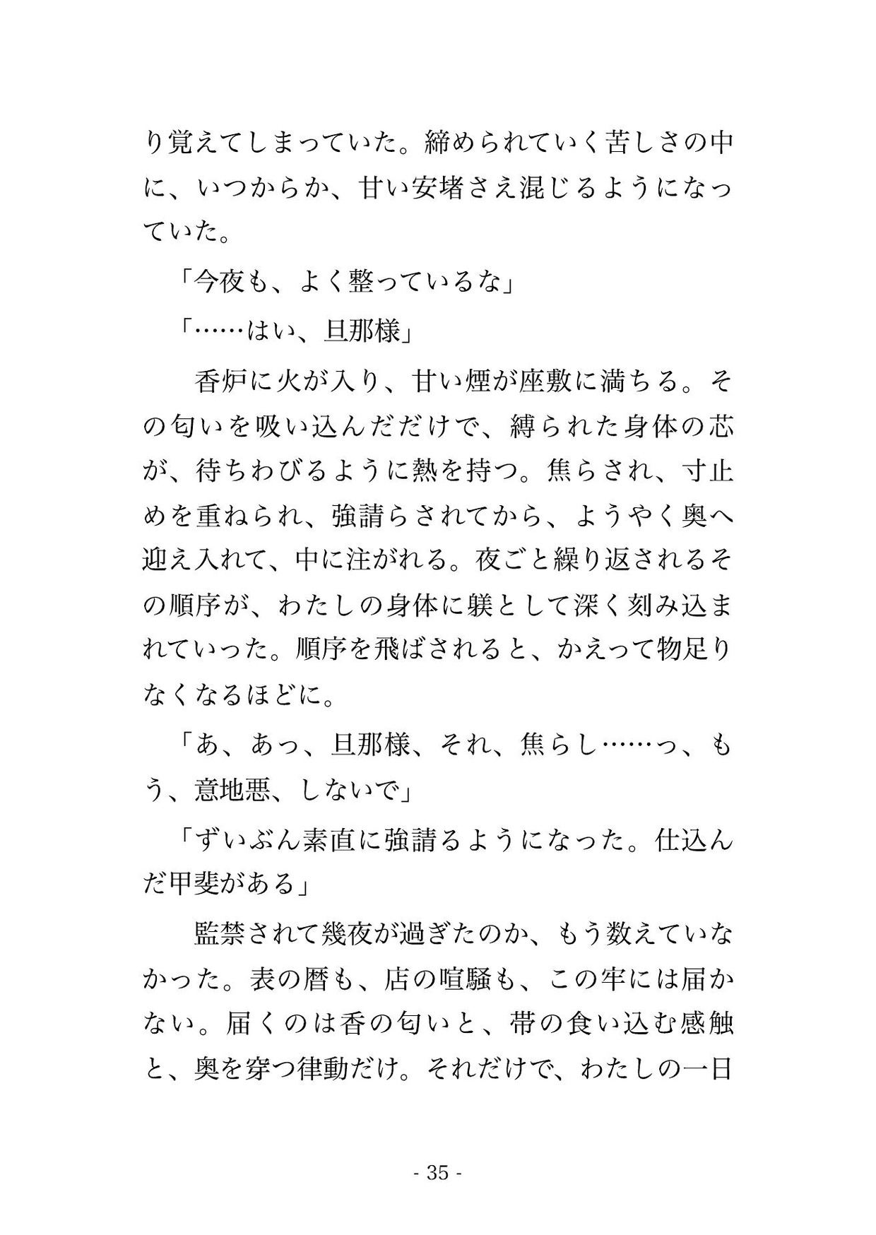 老舗料亭の奥座敷牢に囲われ、帯で高手小手に縛られ香を焚かれたまま毎晩イカされ続け中出しで躾けられる仲居見習いの話♡♡♡