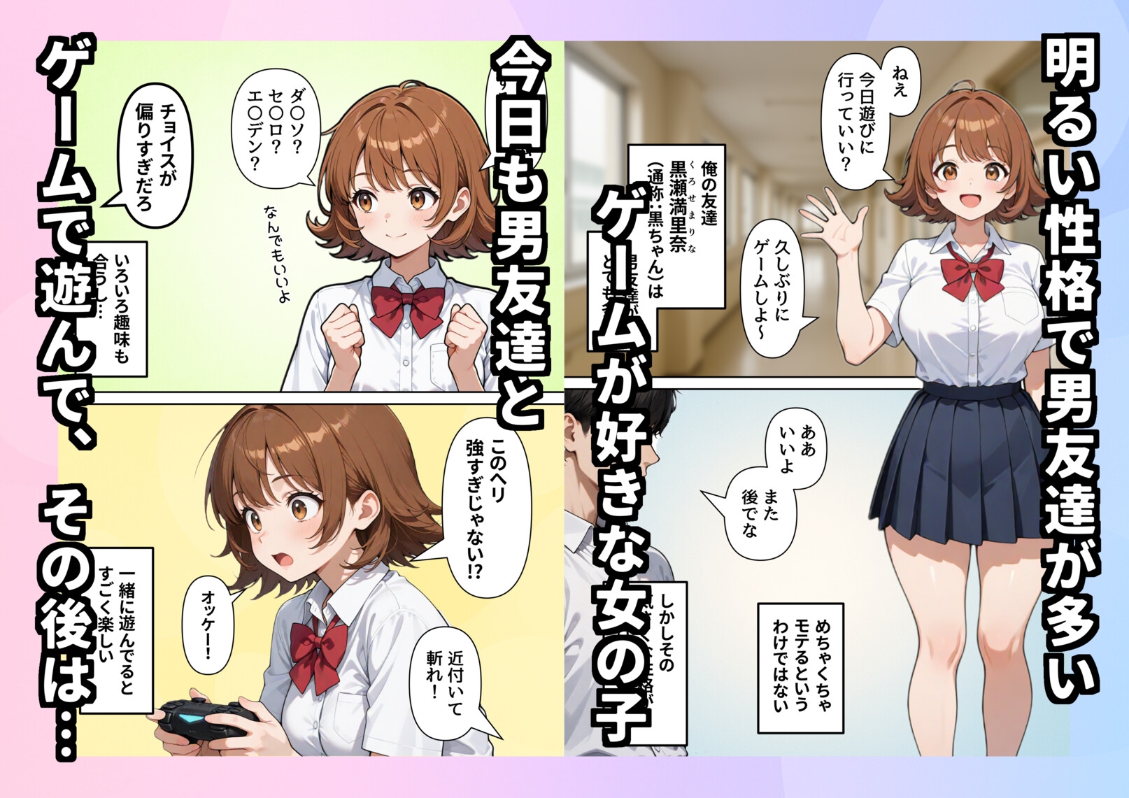 一緒にゲームしてくれるしセックスもさせてくれるヤリマン女友達 サンプル1