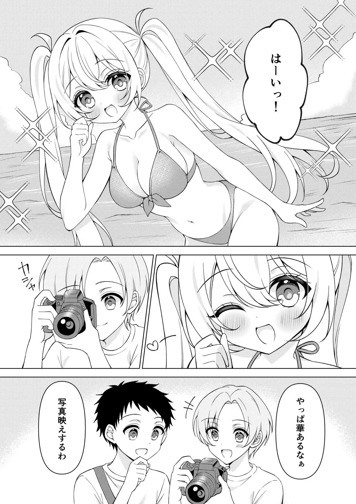 カメラマンさん！おっぱいポロリしてたなら言ってください！ サンプル画像 2