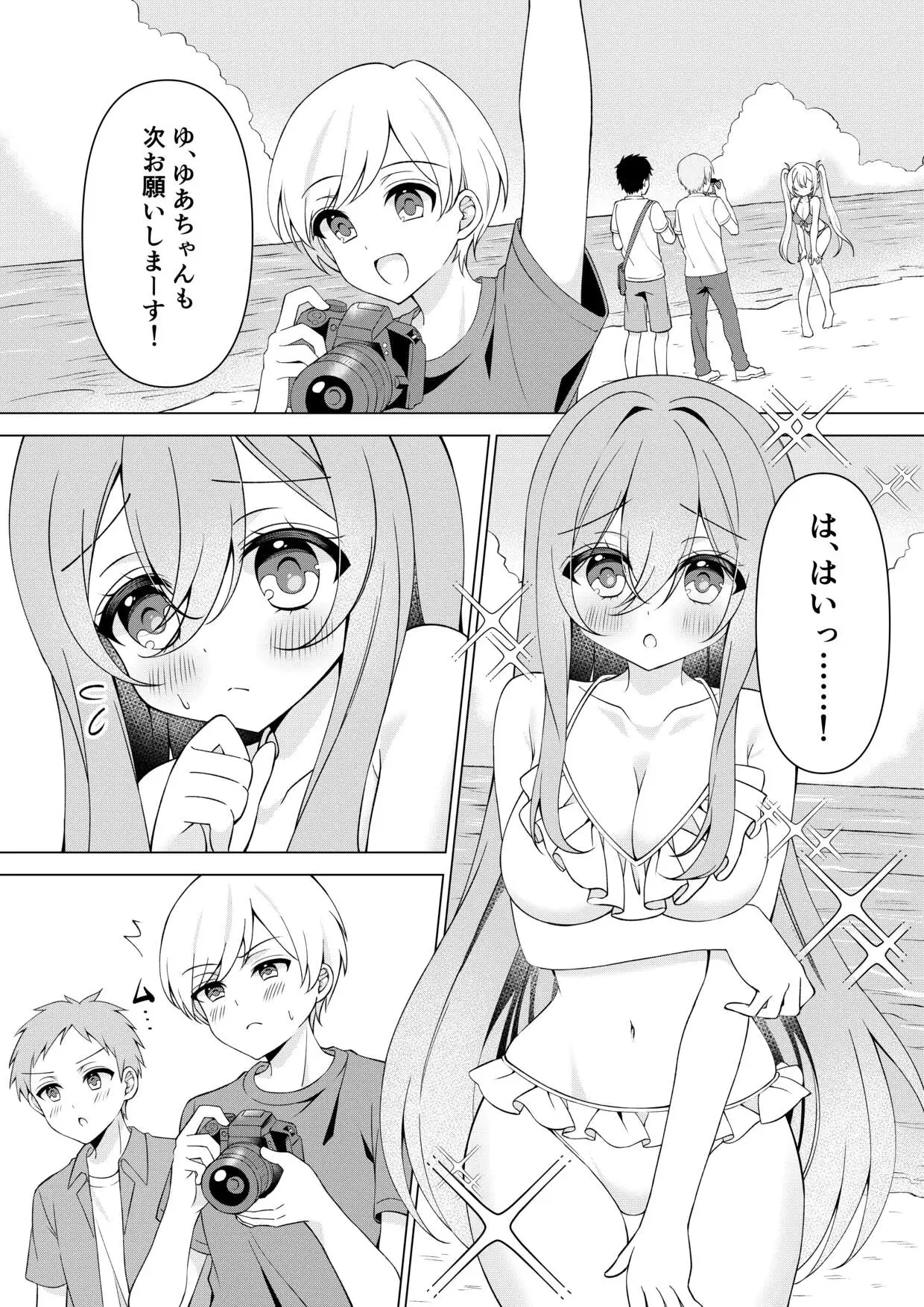 カメラマンさん！おっぱいポロリしてたなら言ってください！ サンプル画像 3