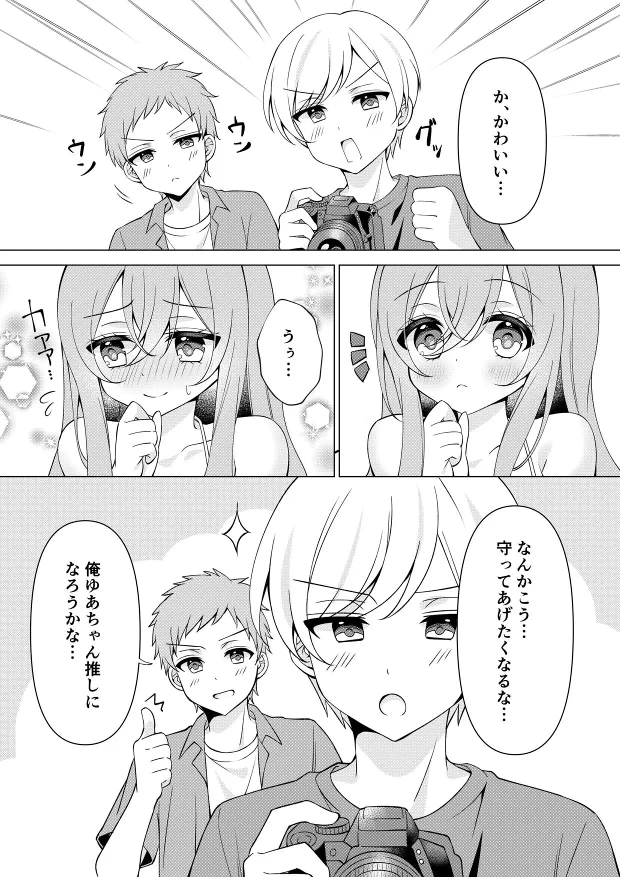 カメラマンさん！おっぱいポロリしてたなら言ってください！ サンプル画像 4