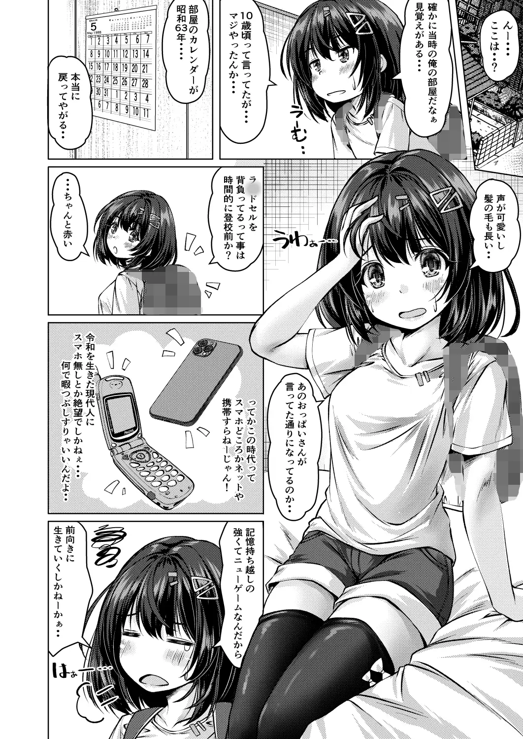 人生やり直せると思ったらそんなに甘くなかった小編 サンプル画像 3