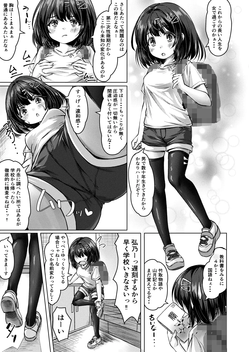 人生やり直せると思ったらそんなに甘くなかった小編 サンプル画像 4