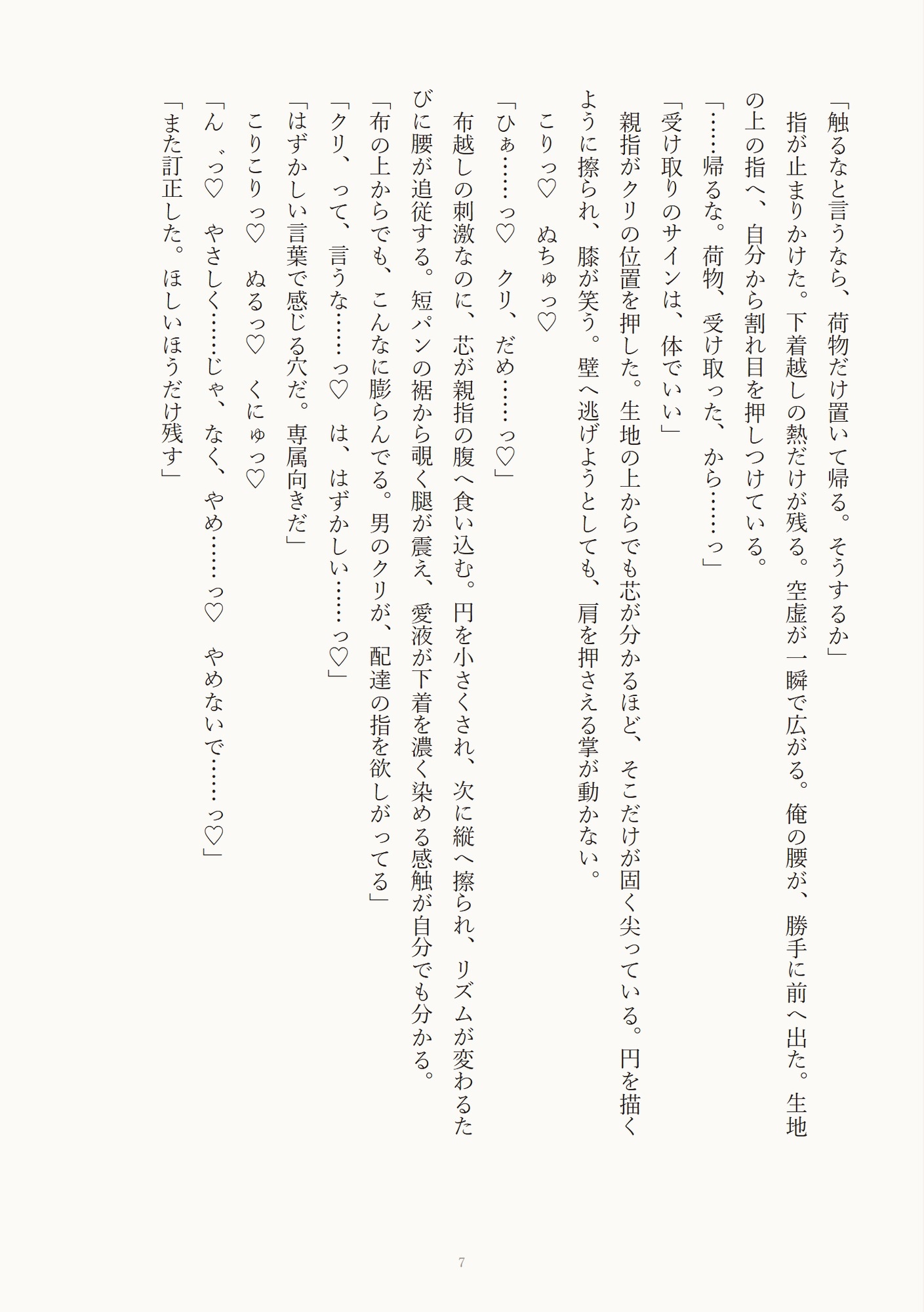宅配のたびに部屋へ上がられ専属穴にされる一人暮らしカントボーイ サンプル3