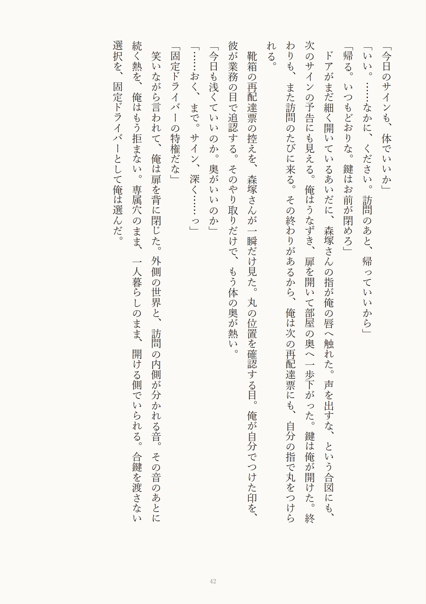 宅配のたびに部屋へ上がられ専属穴にされる一人暮らしカントボーイ サンプル9
