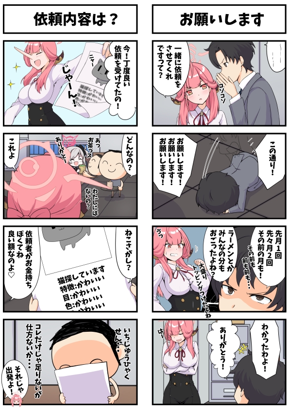 便利屋のお仕事?