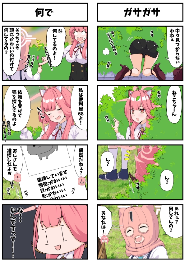 便利屋のお仕事?