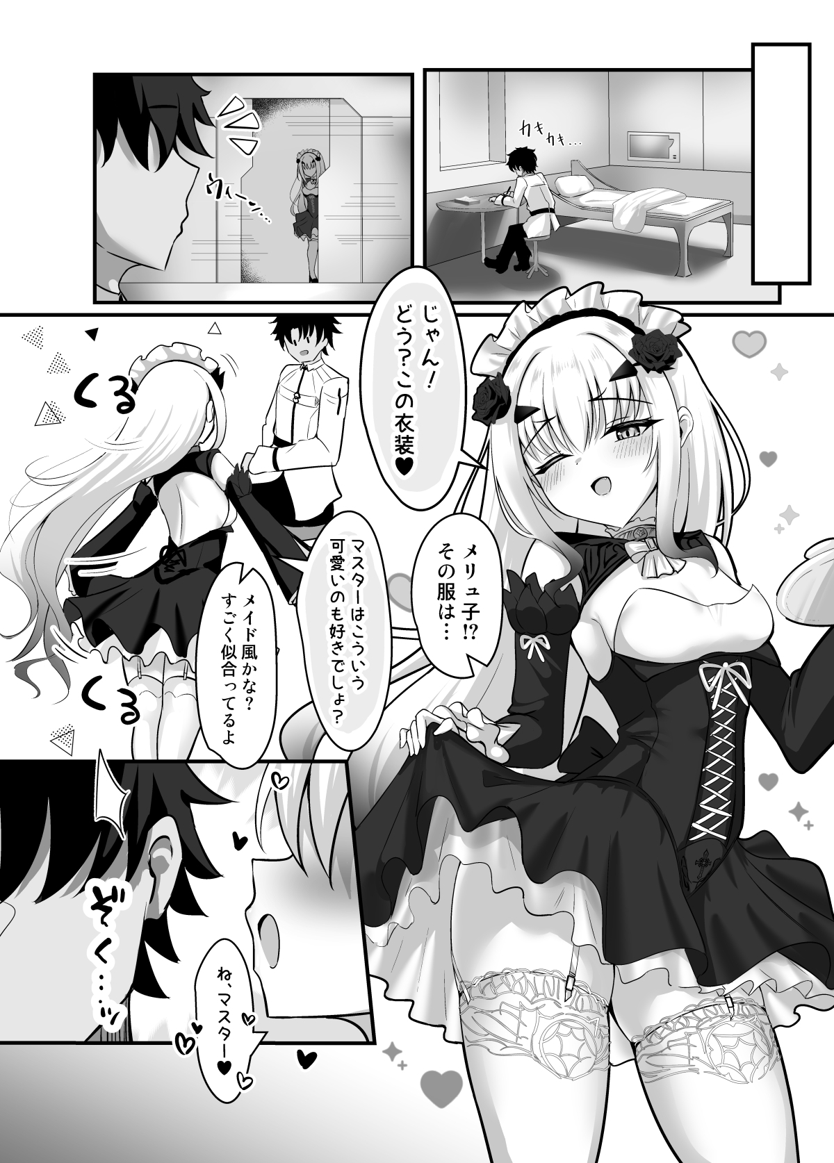 メリュコレ 画像1