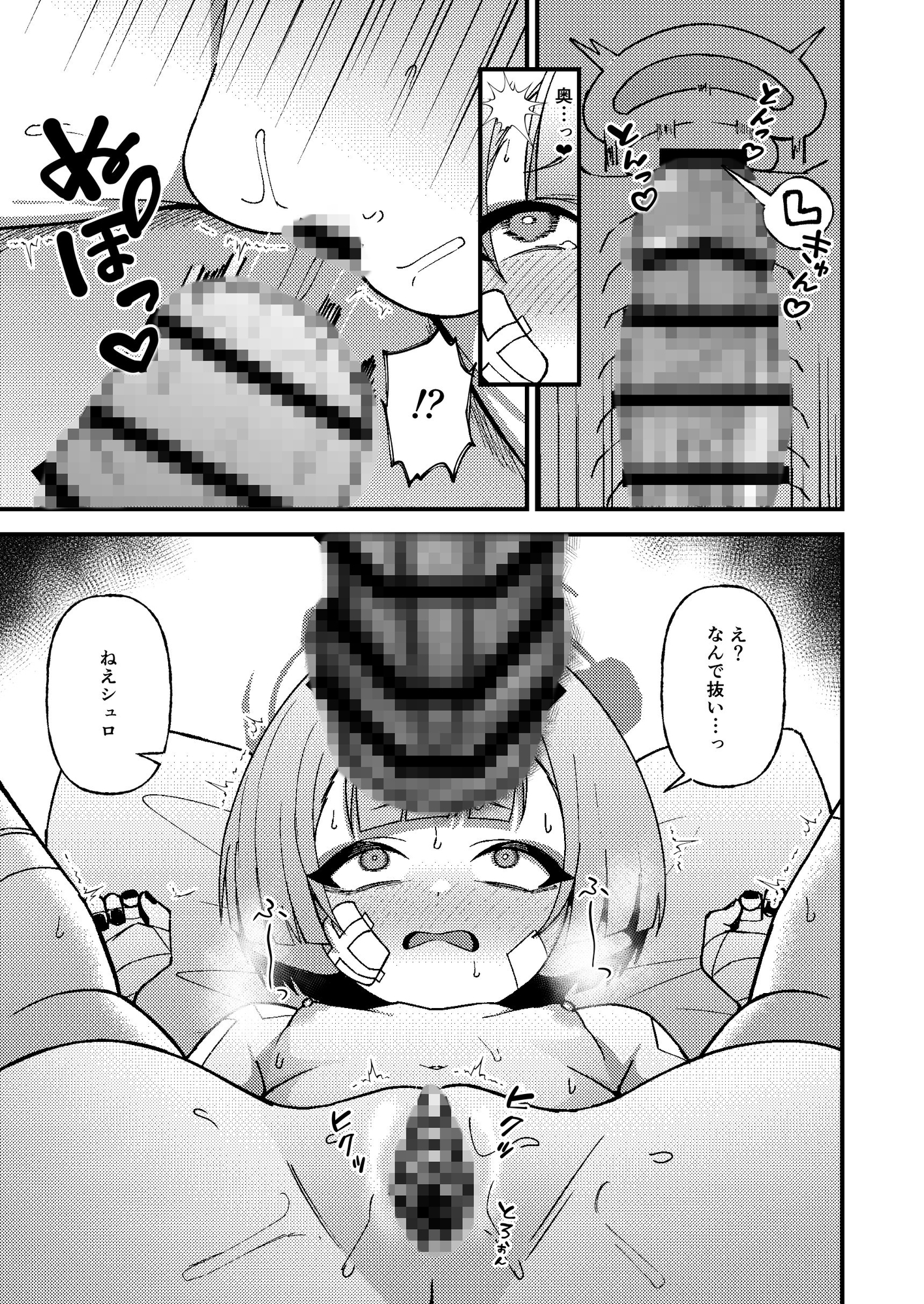 強がりの後には我慢がいっぱい 画像8