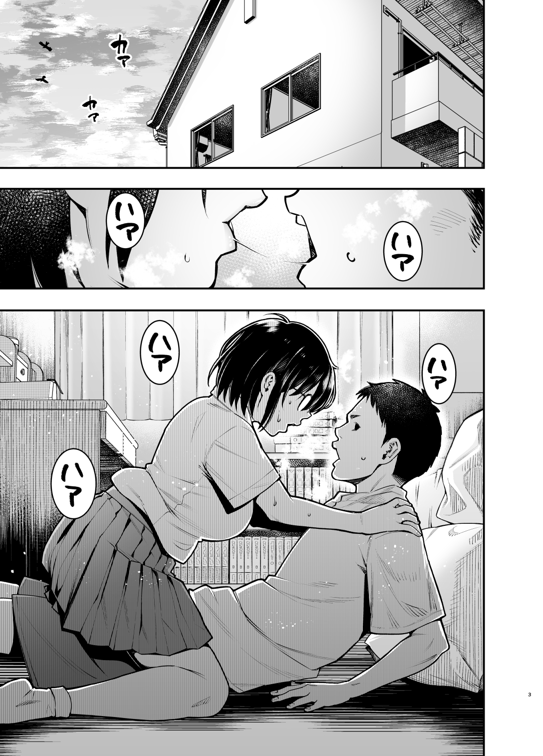 陰キャ地味幼なじみが発情しているようです 画像1