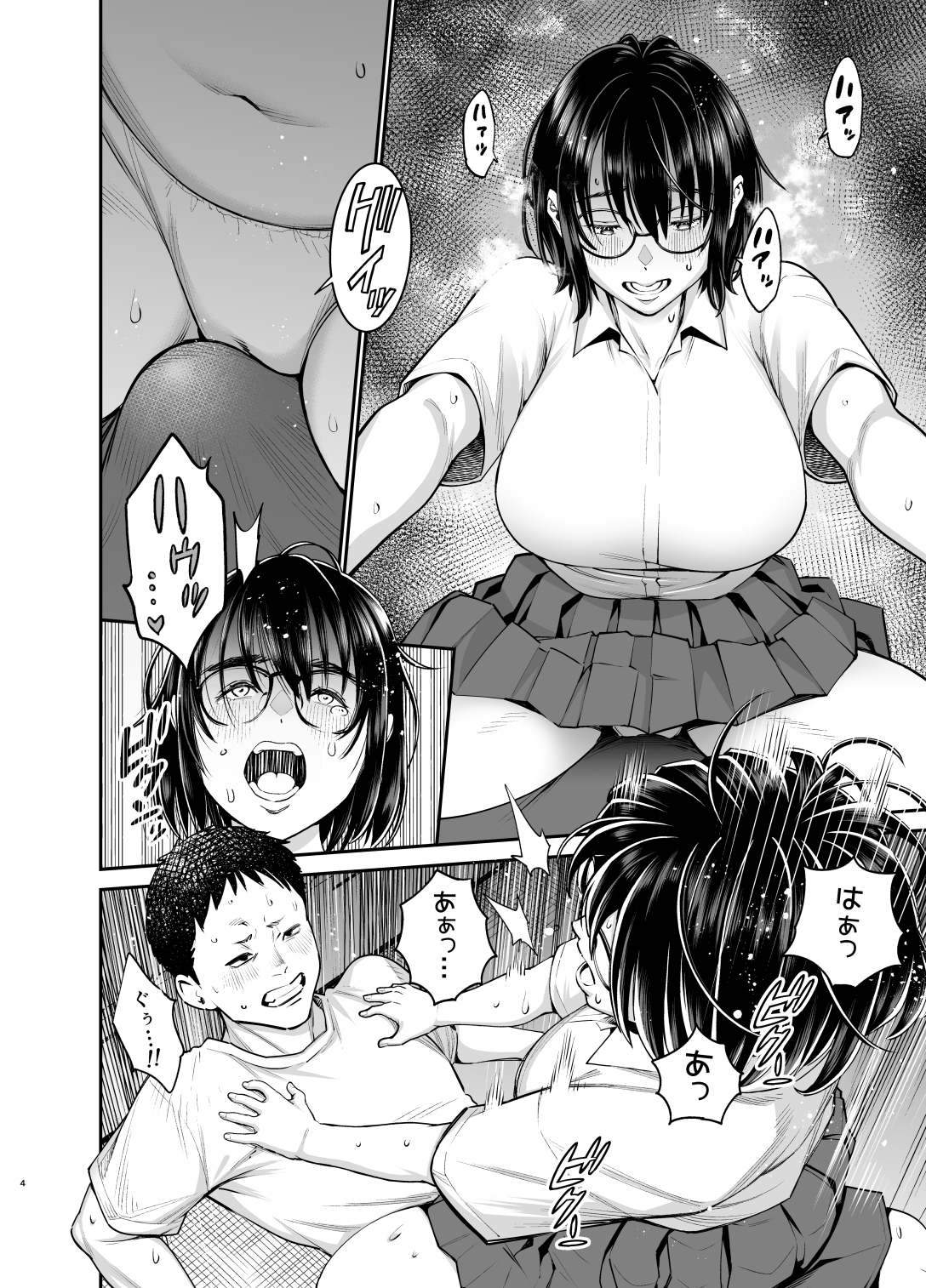 陰キャ地味幼なじみが発情しているようです 画像2