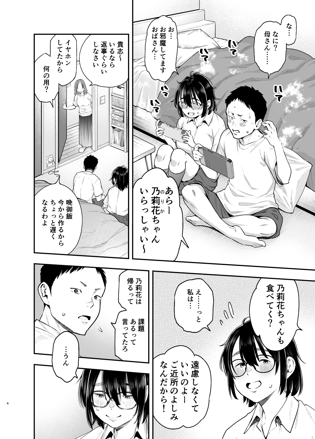 陰キャ地味幼なじみが発情しているようです 画像4