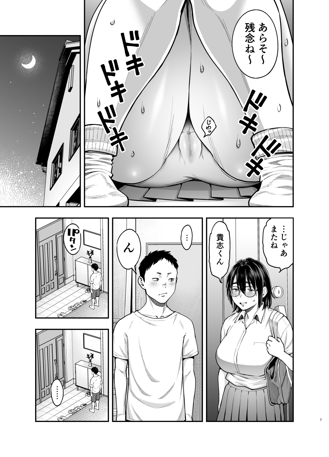 陰キャ地味幼なじみが発情しているようです 画像5