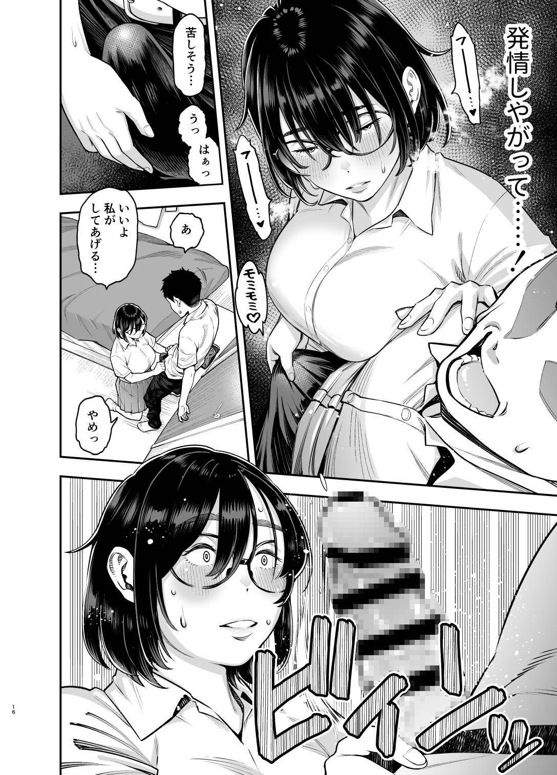 陰キャ地味幼なじみが発情しているようです 画像7