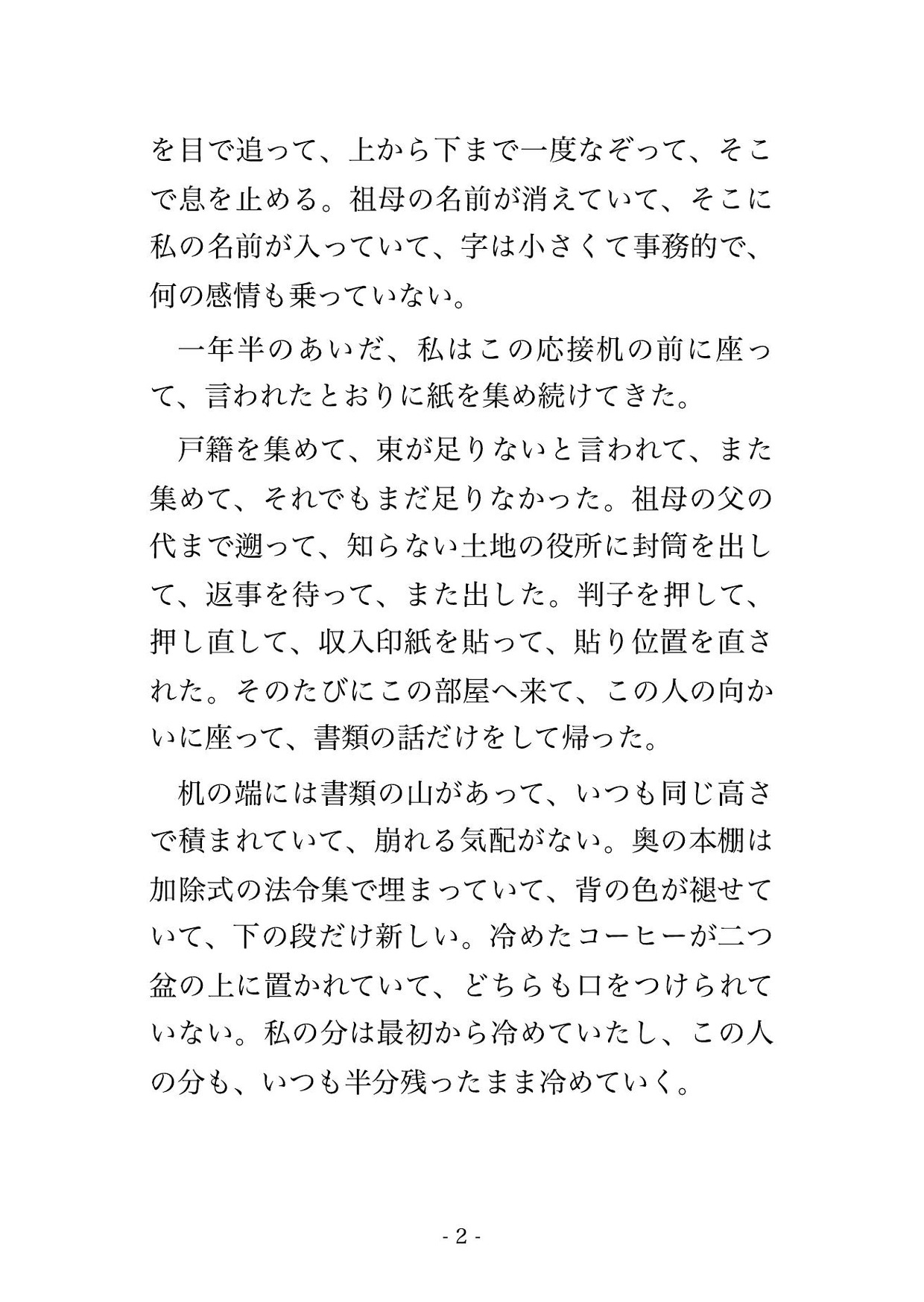 祖母の家の相続登記を頼んだ事務所で、二十歳上の司法書士に『もう依頼人じゃない』と応接机の上で何度もイかされた話