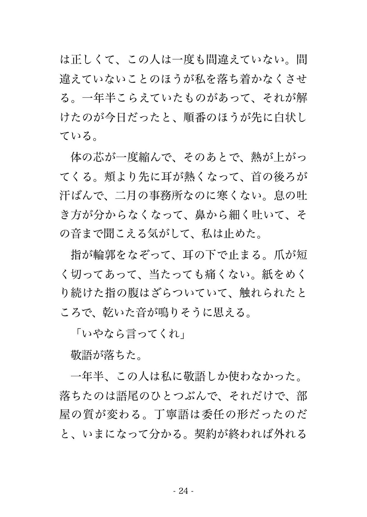 祖母の家の相続登記を頼んだ事務所で、二十歳上の司法書士に『もう依頼人じゃない』と応接机の上で何度もイかされた話