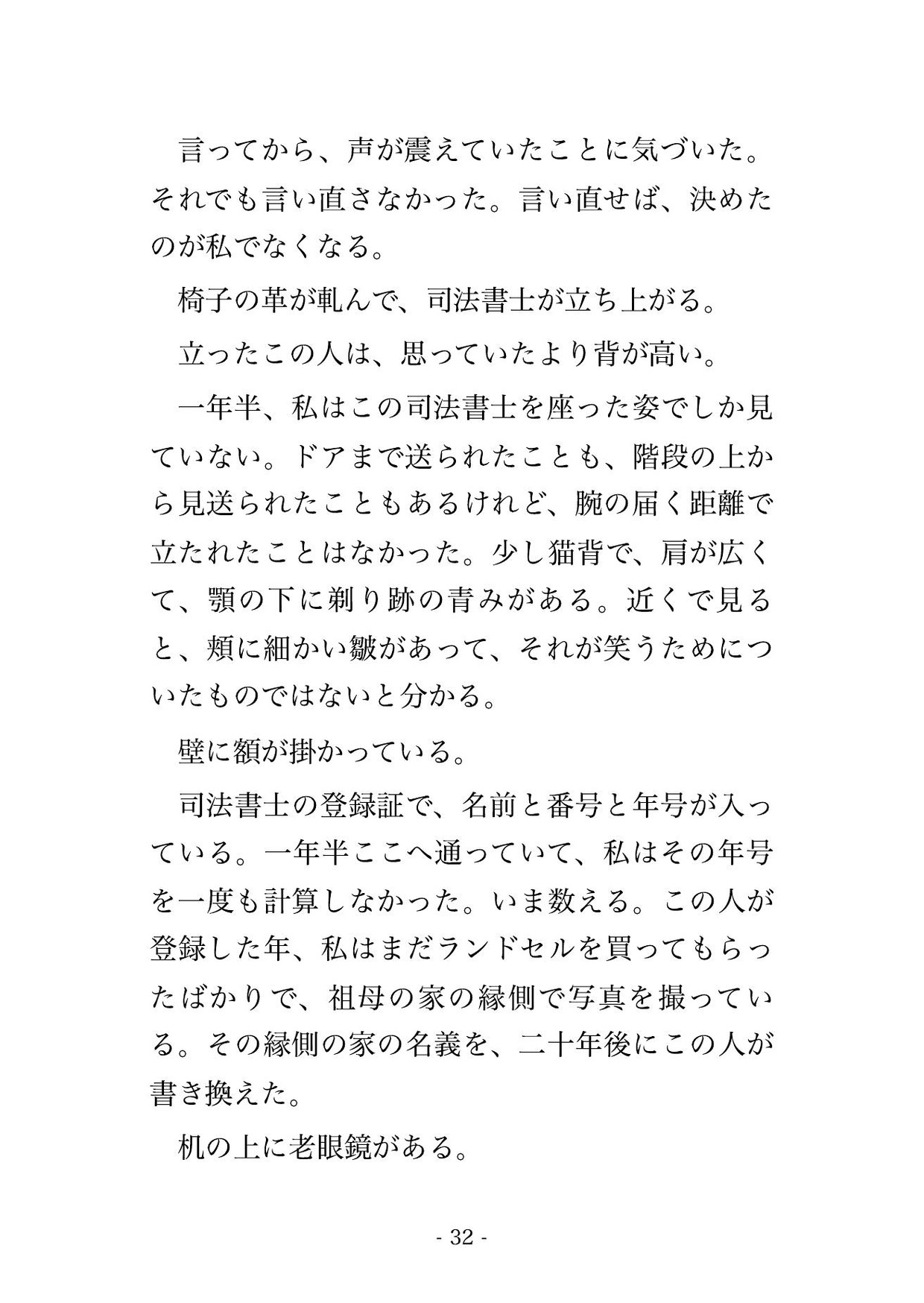 祖母の家の相続登記を頼んだ事務所で、二十歳上の司法書士に『もう依頼人じゃない』と応接机の上で何度もイかされた話