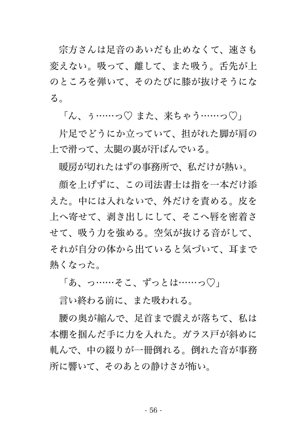 祖母の家の相続登記を頼んだ事務所で、二十歳上の司法書士に『もう依頼人じゃない』と応接机の上で何度もイかされた話