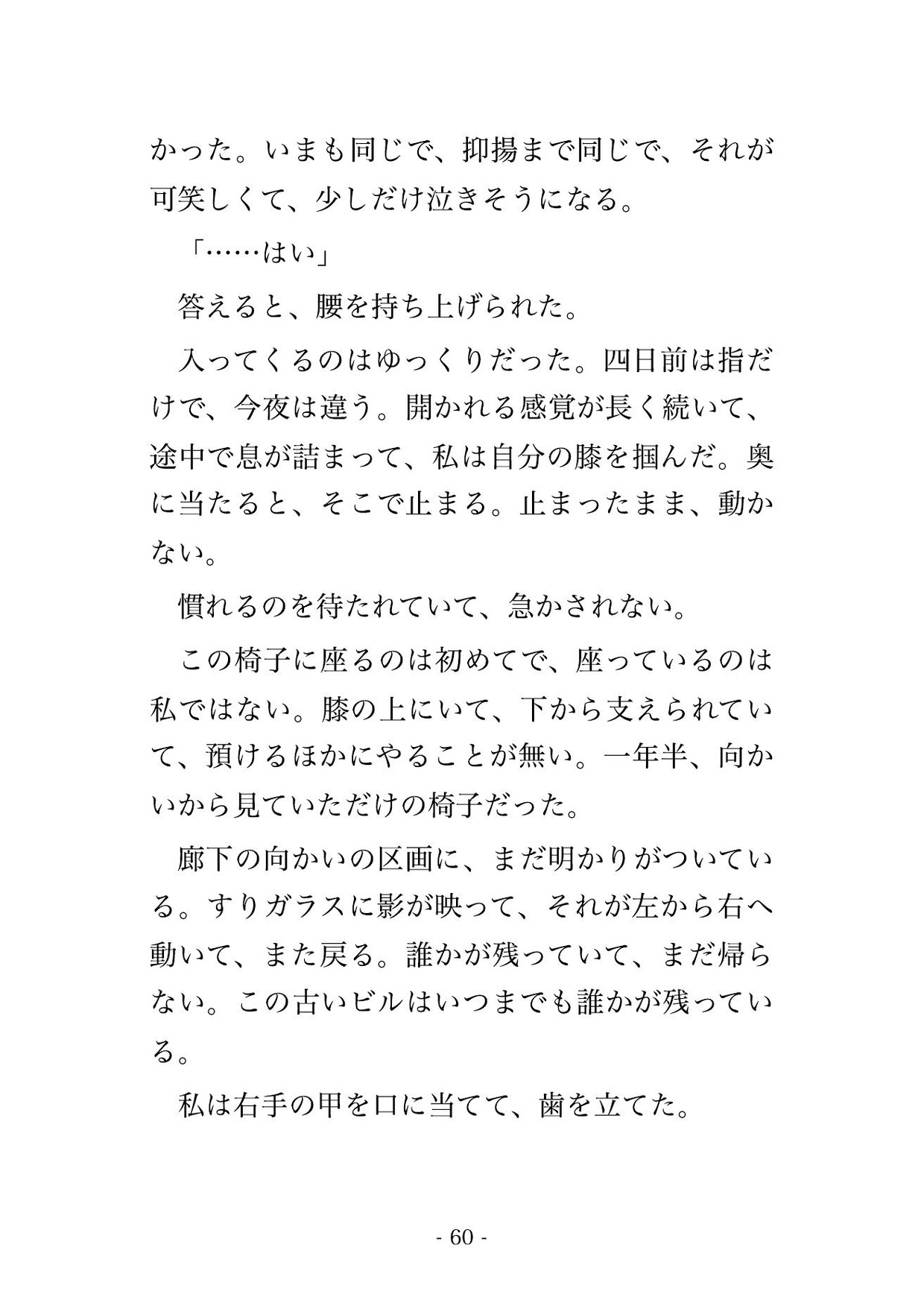 祖母の家の相続登記を頼んだ事務所で、二十歳上の司法書士に『もう依頼人じゃない』と応接机の上で何度もイかされた話