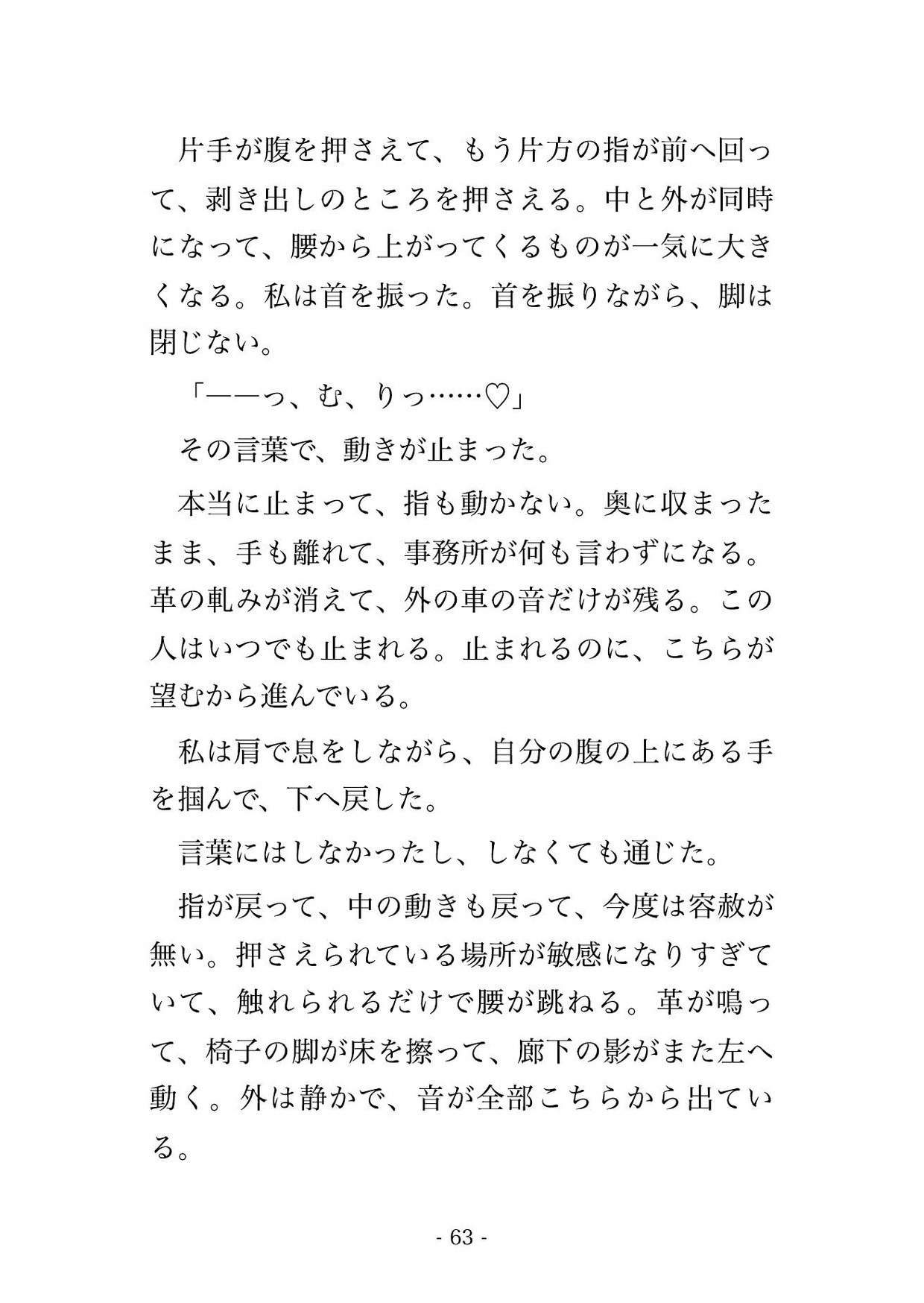 祖母の家の相続登記を頼んだ事務所で、二十歳上の司法書士に『もう依頼人じゃない』と応接机の上で何度もイかされた話