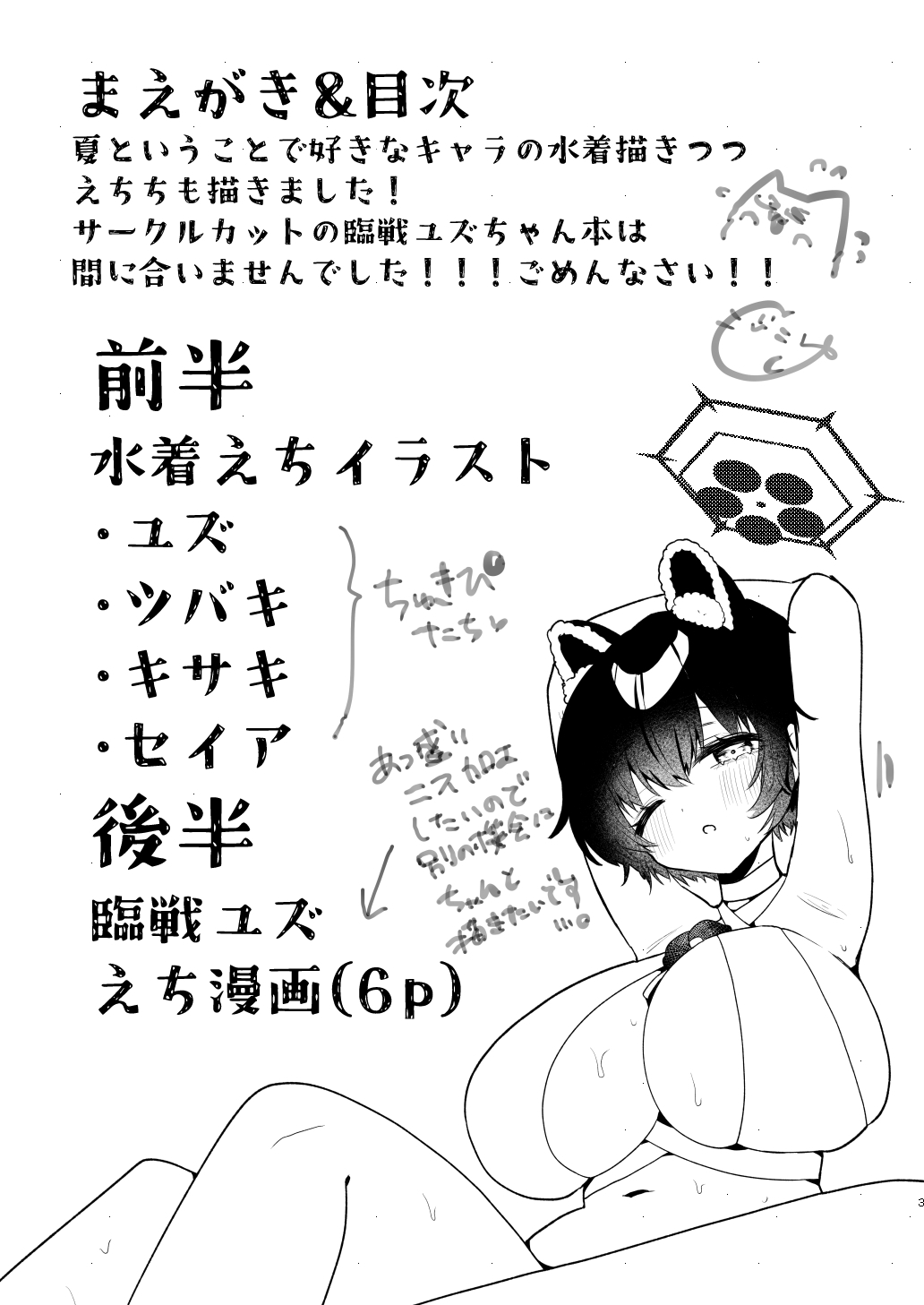前半推しの水着イラスト後半臨戦ユズちゃんの本 画像1