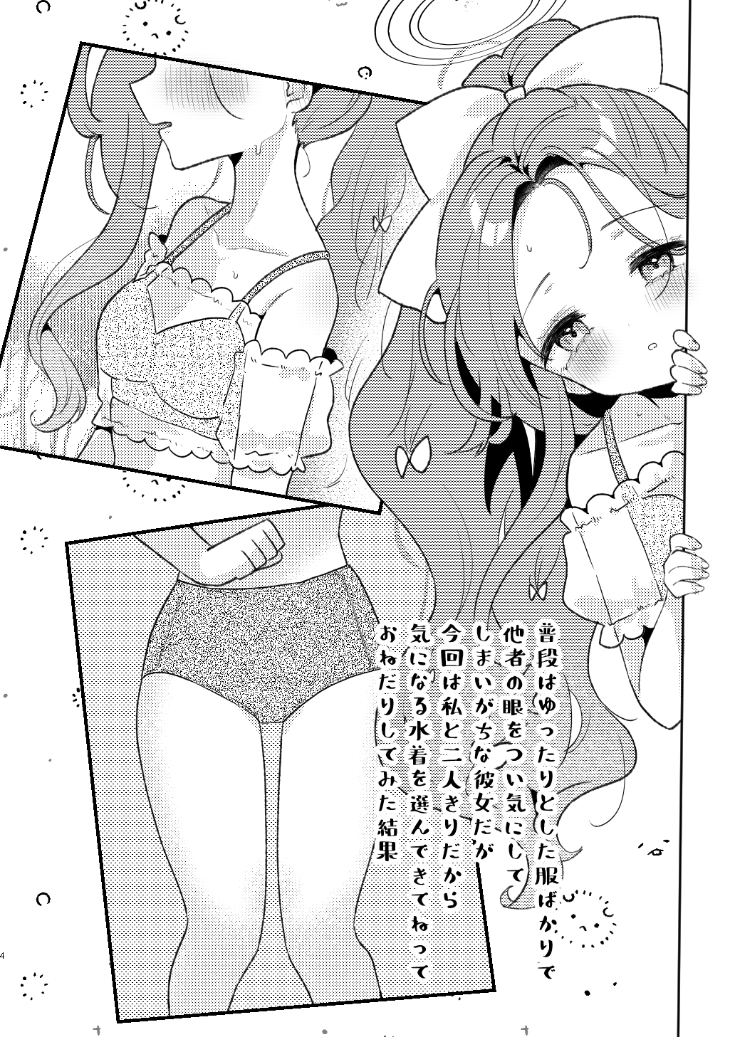 前半推しの水着イラスト後半臨戦ユズちゃんの本 画像2