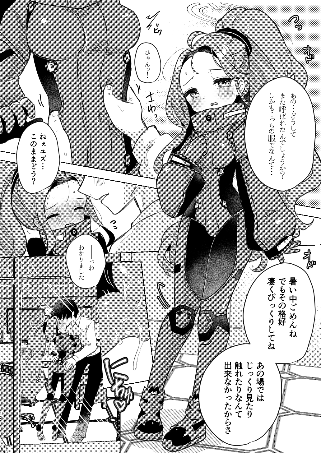 前半推しの水着イラスト後半臨戦ユズちゃんの本 画像5