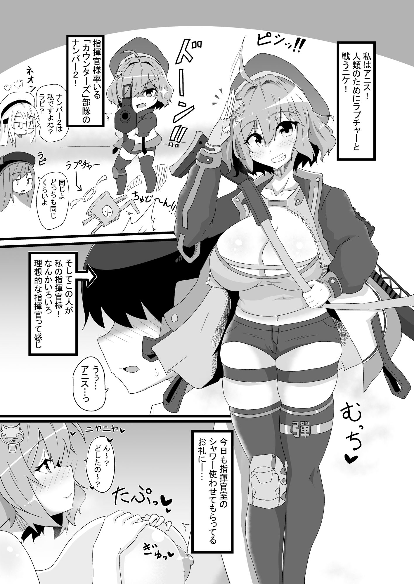 アニスとえんかうんたぁ