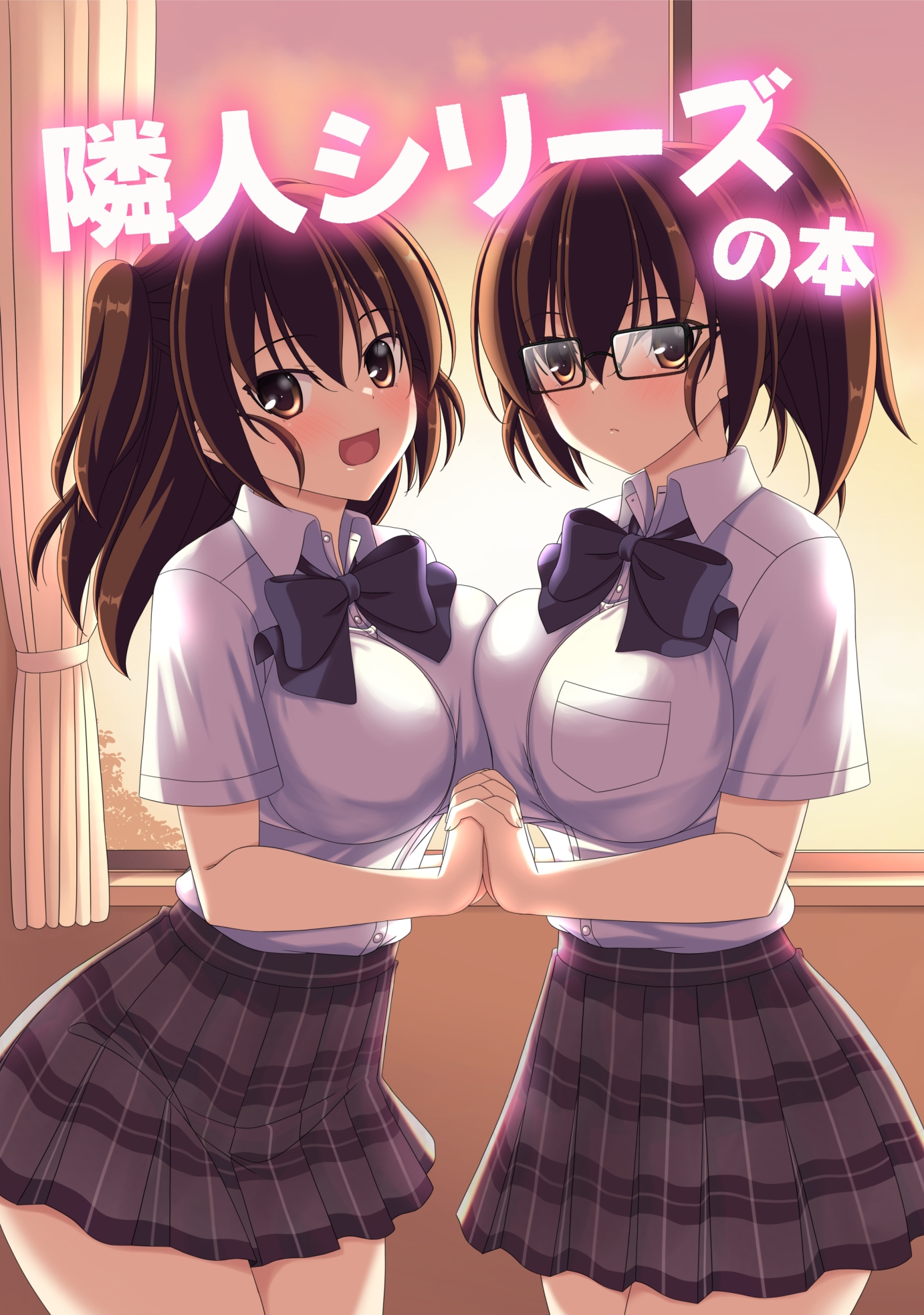 隣人シリーズの本 画像1