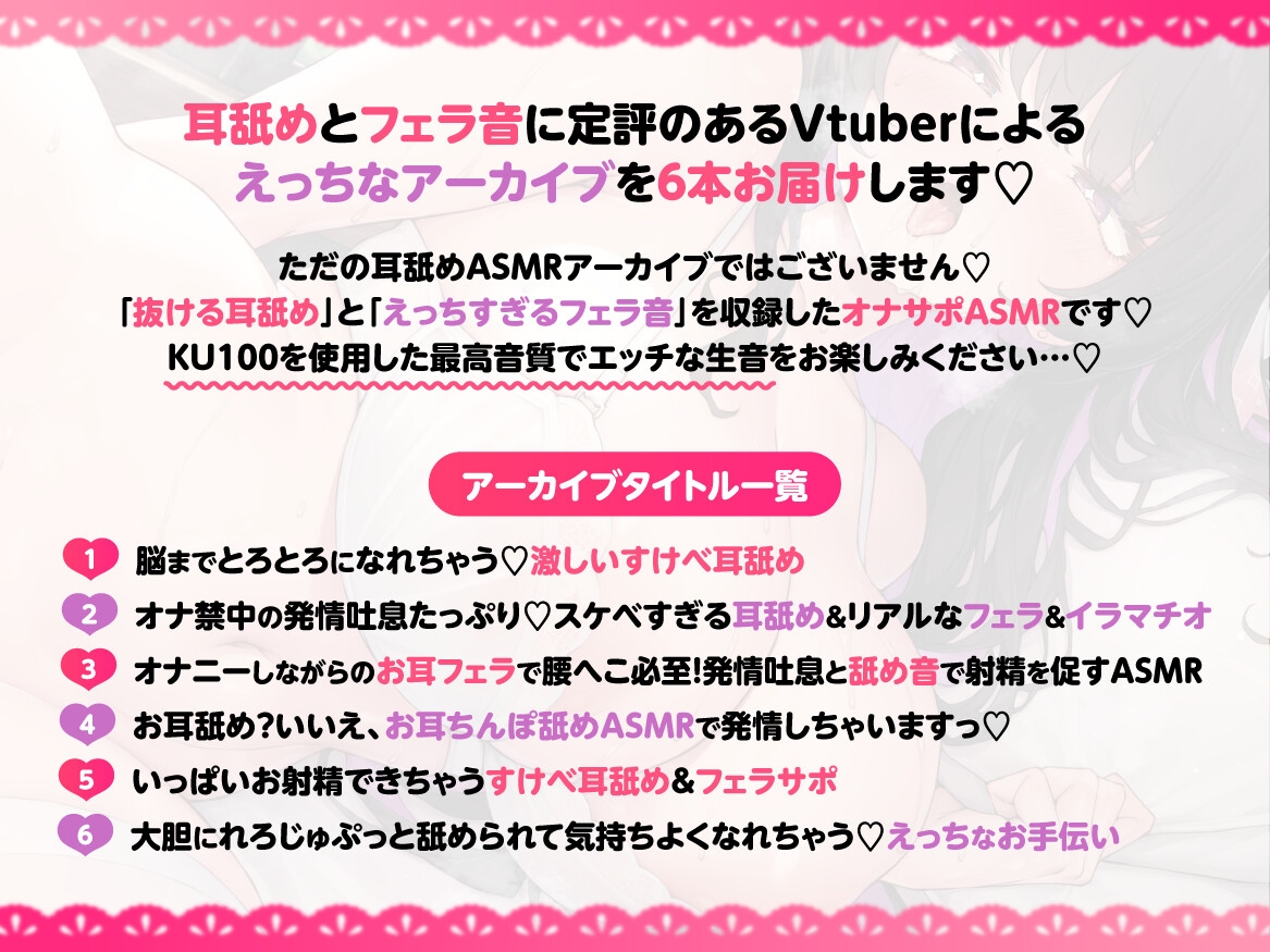 【オナサポ特化型】スケベすぎる耳舐め&フェラチオ&オナニー実演アーカイブ集