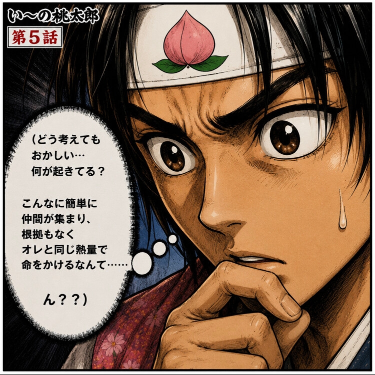 い〜の桃太郎 第4.5.6話-2