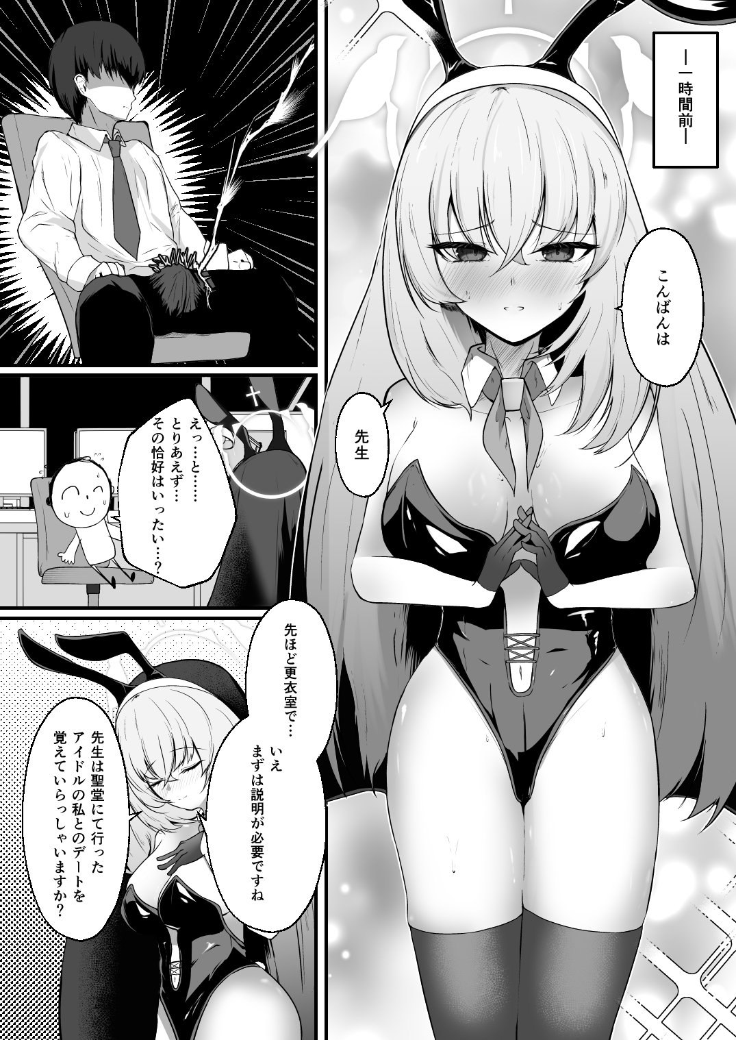 サクラコにバニーを着てほしい！ 画像1