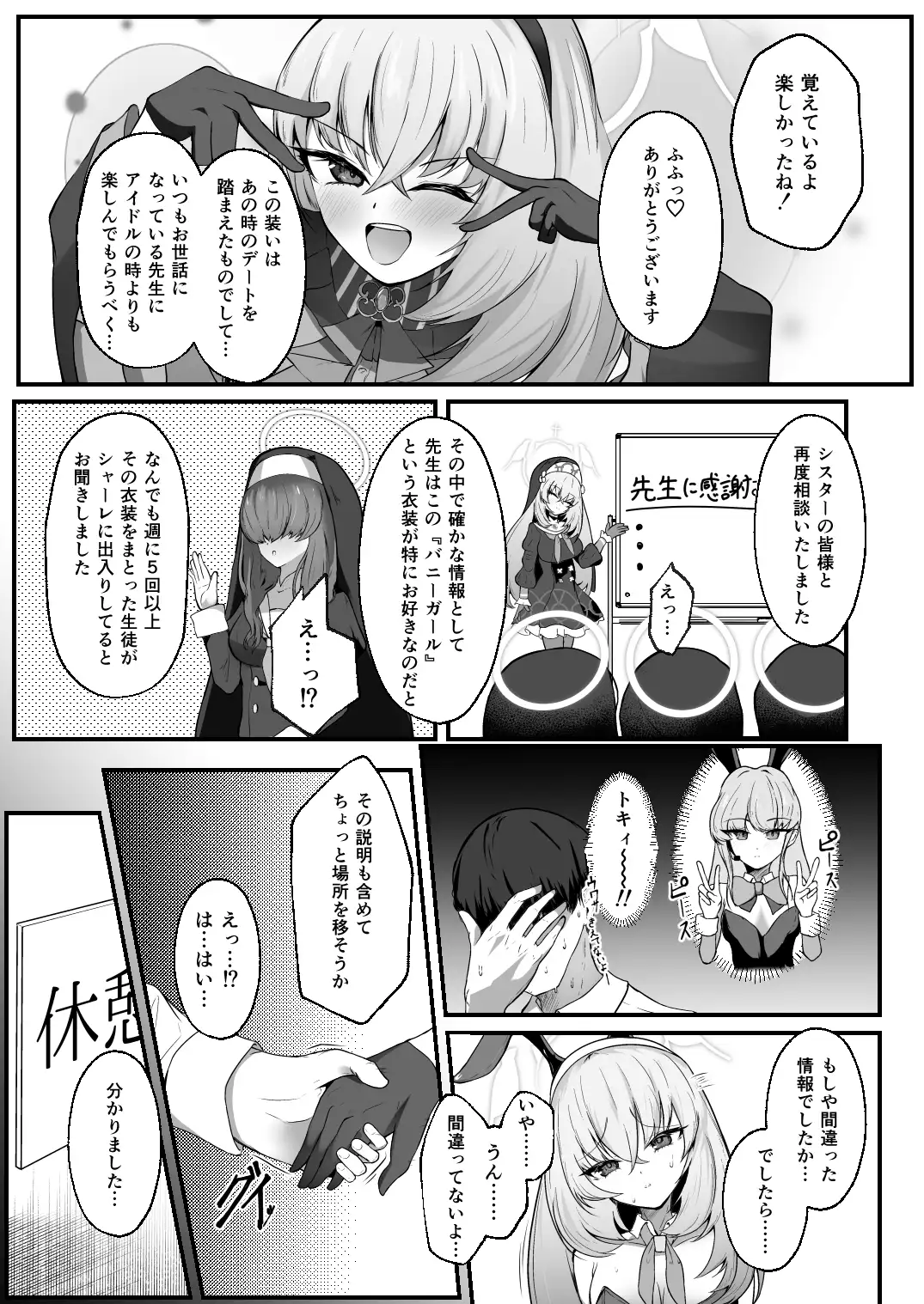 サクラコにバニーを着てほしい！ サンプル画像 2