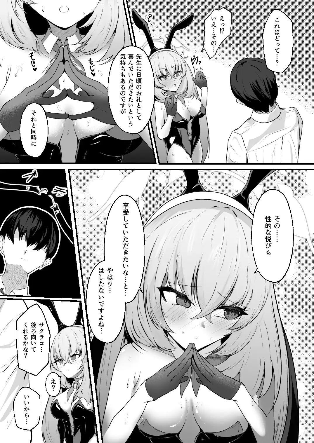 サクラコにバニーを着てほしい！ サンプル画像 4
