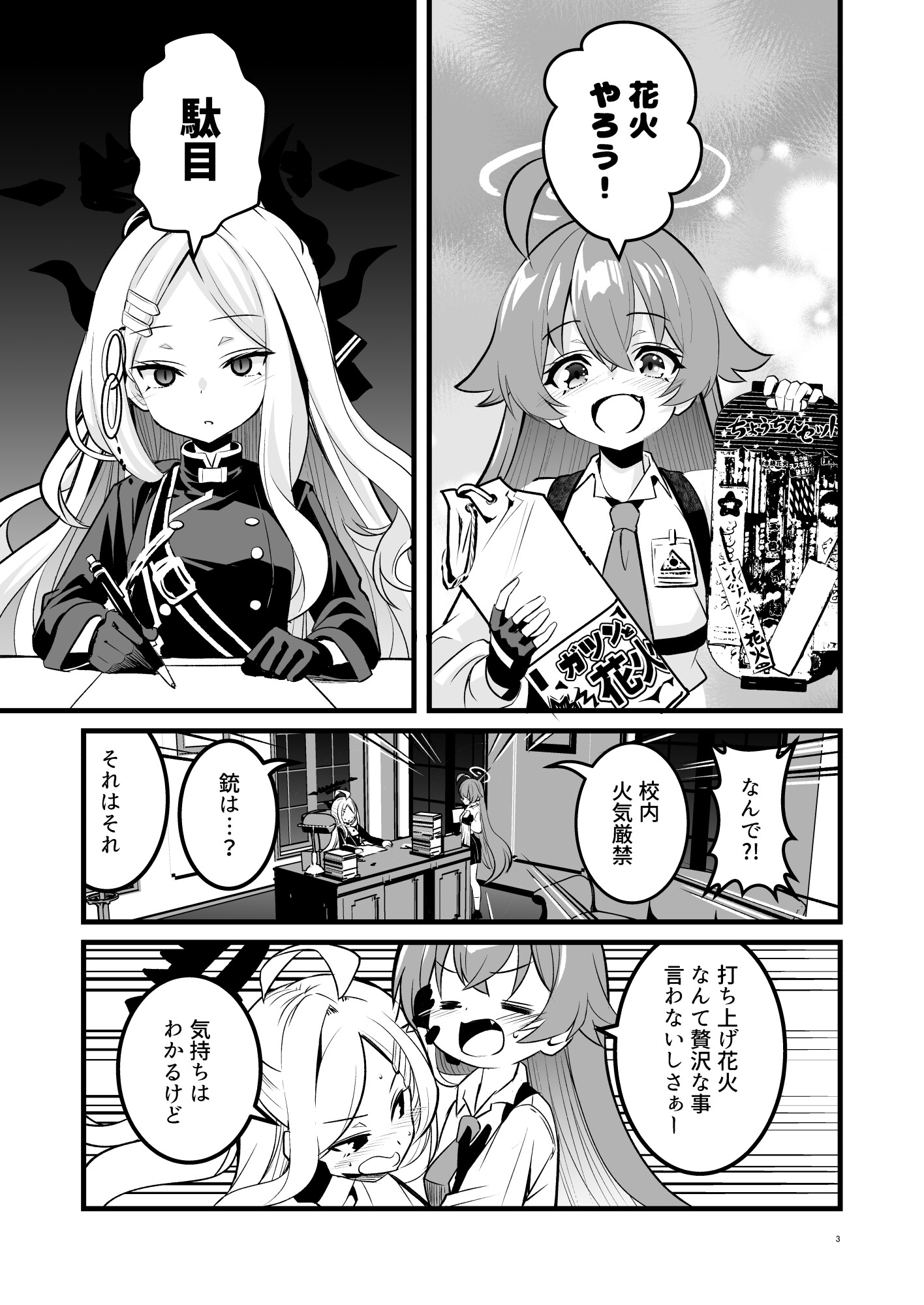 ホシヒナ打ち上げ花火ふたりきり 画像1