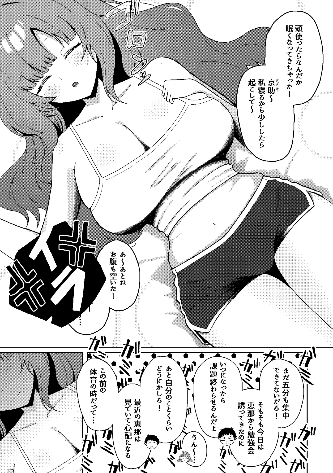 無防備ドリーミング
