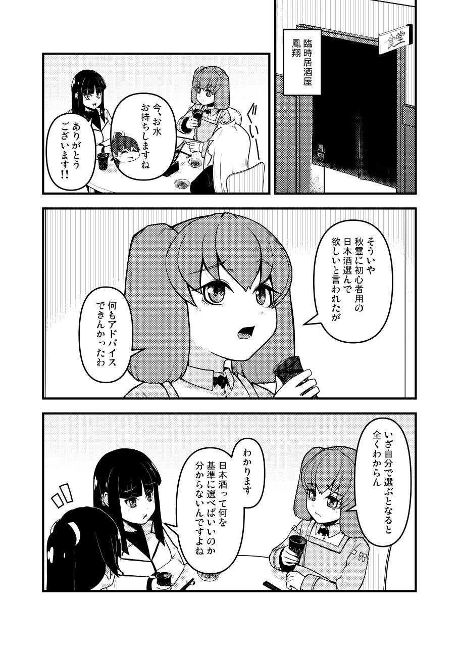 鳳翔さんと選ぶ、初めての日本酒 画像1