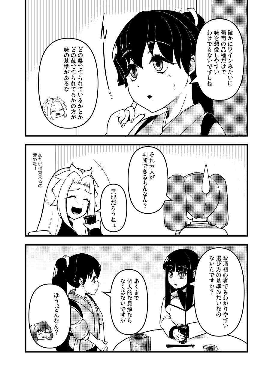 鳳翔さんと選ぶ、初めての日本酒 画像2