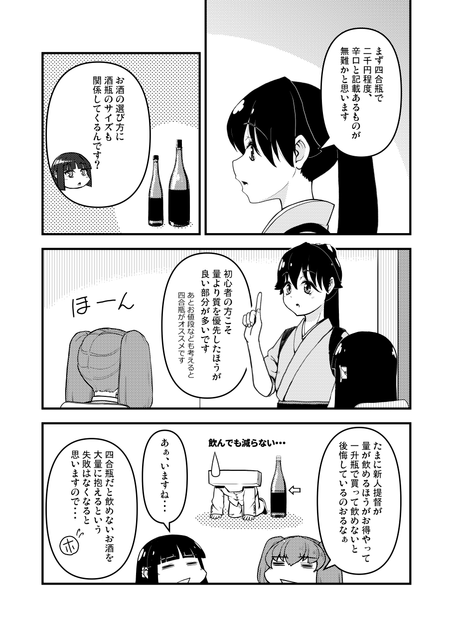 鳳翔さんと選ぶ、初めての日本酒 画像3