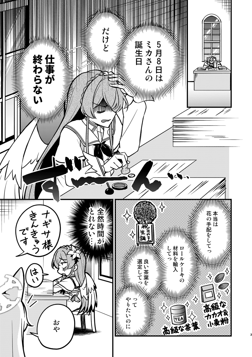 ミカさんの誕生日をお祝いしたい！ 画像2