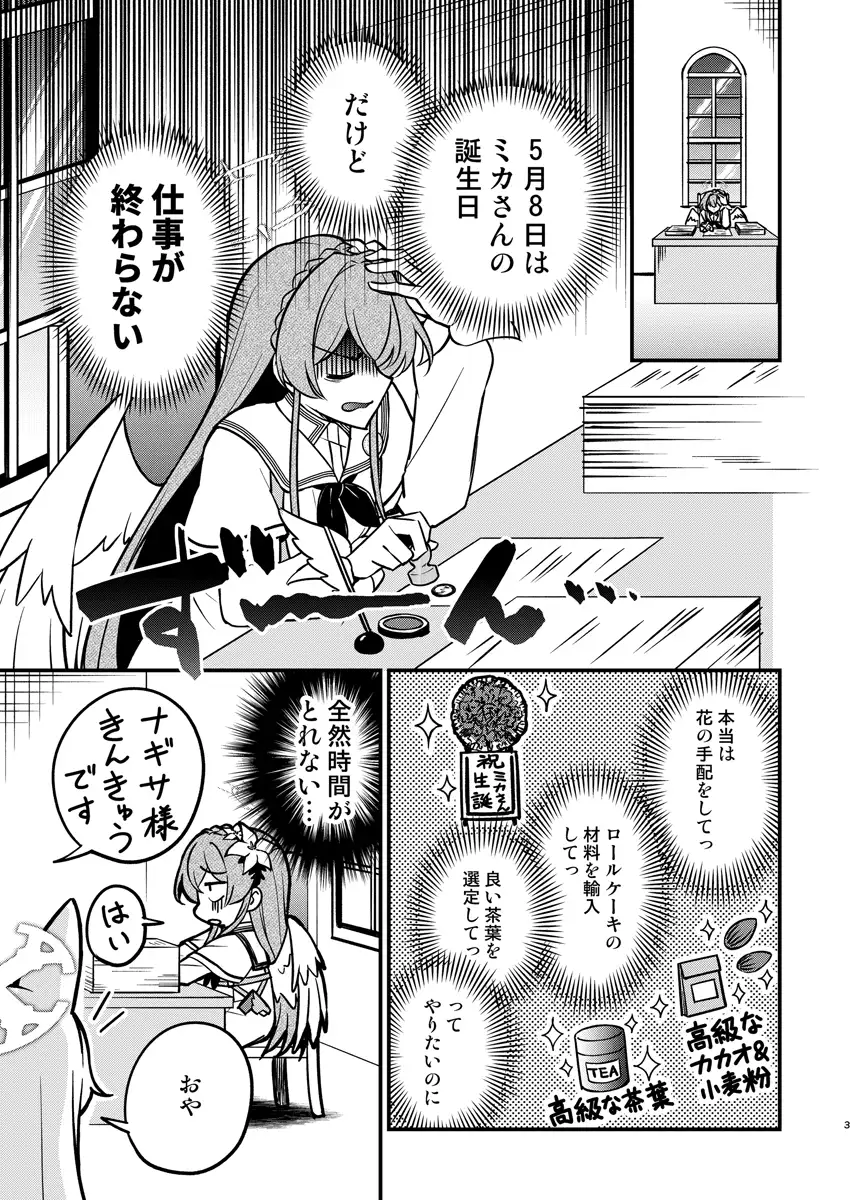 ミカさんの誕生日をお祝いしたい！ サンプル画像 2